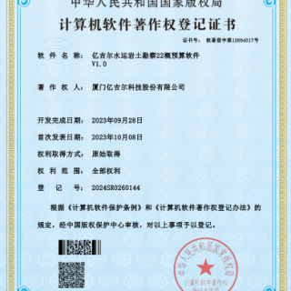 億吉爾水運巖土勘察22概預算軟件證書